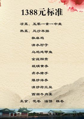 宴席菜单