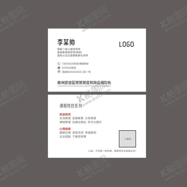 编号：80913410221122312562【酷图网】源文件下载-教育名片简约商务大气卡片