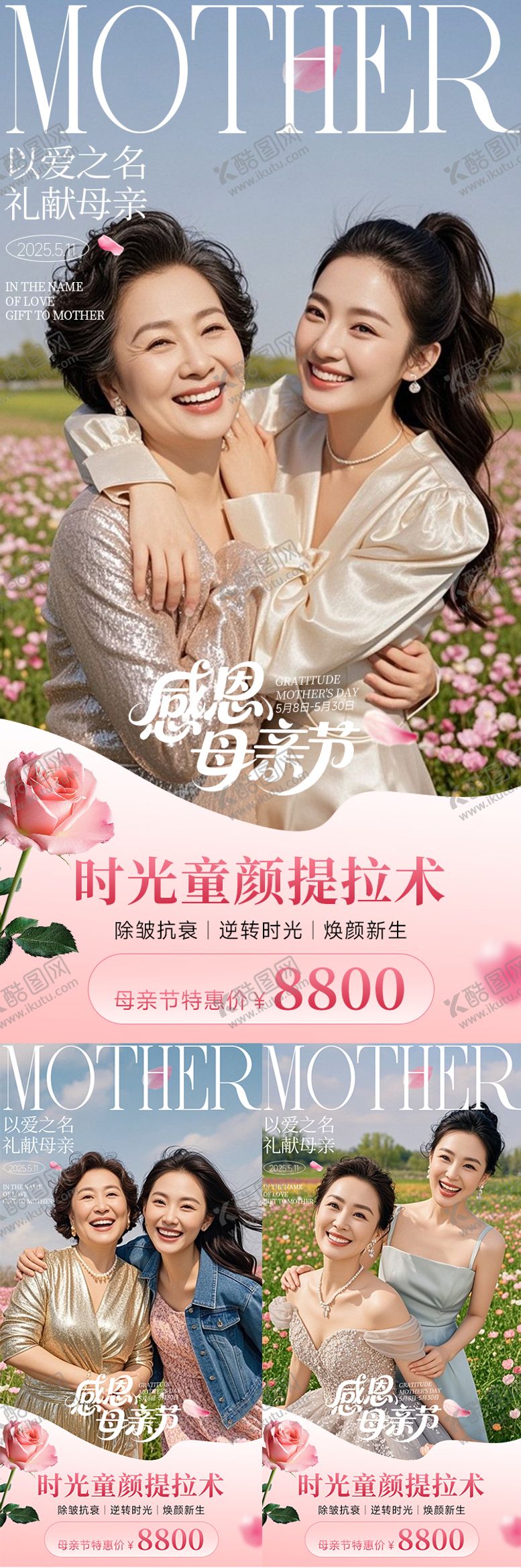 编号：90160005071016483508【酷图网】源文件下载-医美海报母亲节粉色朋友圈抗衰高级感