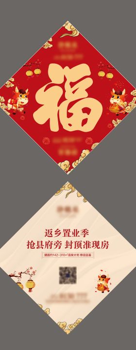 新年房地产福字