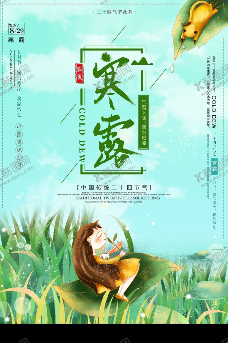 编号：30067606260809328428【酷图网】源文件下载-寒露