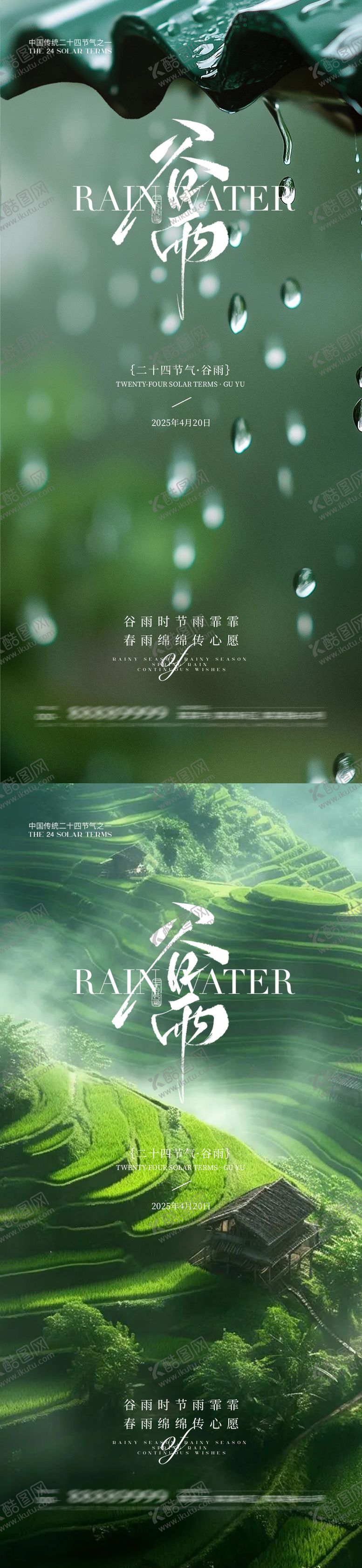 编号：39166204041229183667【酷图网】源文件下载-谷雨立春雨水立夏