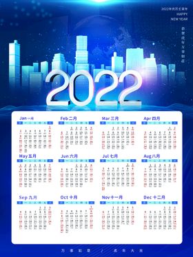 2022挂历 