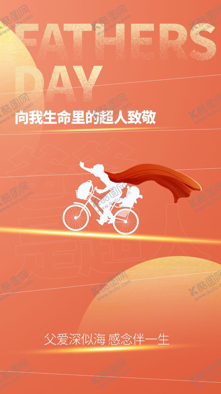 编号：86985804051023094448【酷图网】源文件下载-父亲节图片