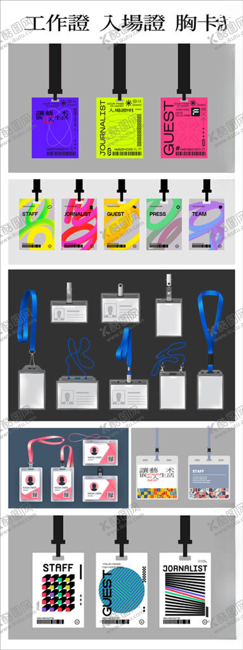 编号：87792811172032533126【酷图网】源文件下载-工作证