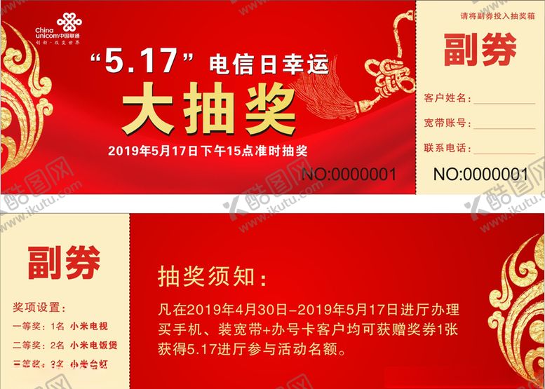 编号：66805110011218151225【酷图网】源文件下载-抽奖券