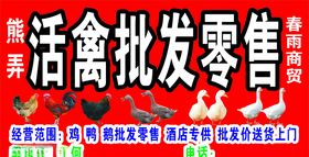 活禽招牌