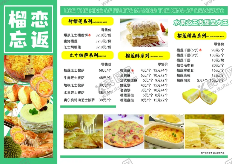 编号：59168702241209589005【酷图网】源文件下载-榴莲甜品菜单