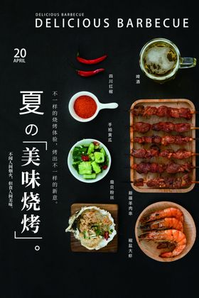夏季烧烤美食活动宣传海报素材