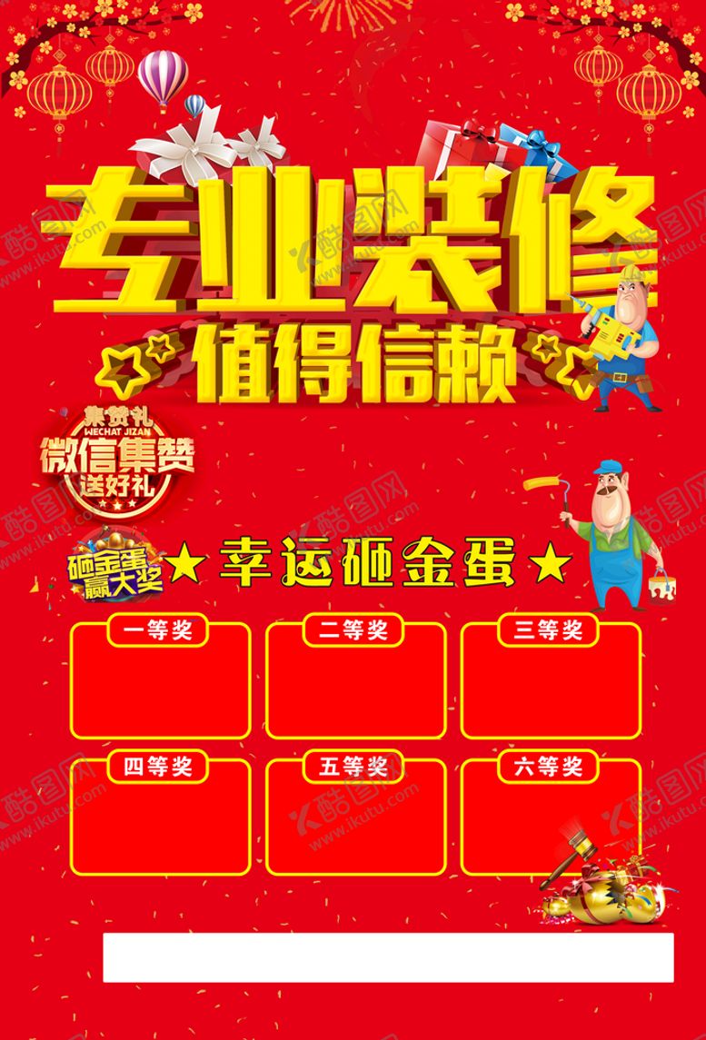 编号：84176510091711223817【酷图网】源文件下载-专业装修
