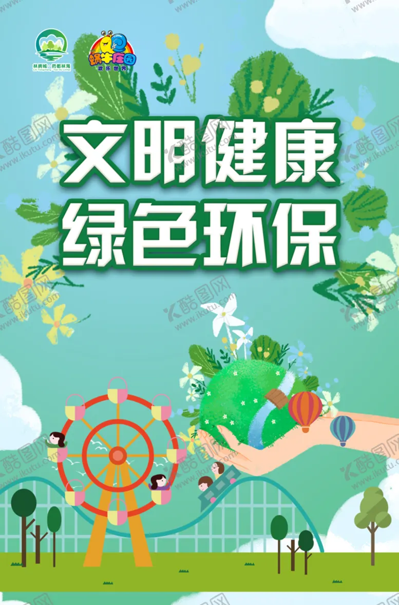编号：71843510052322010325【酷图网】源文件下载-文明健康绿色环保