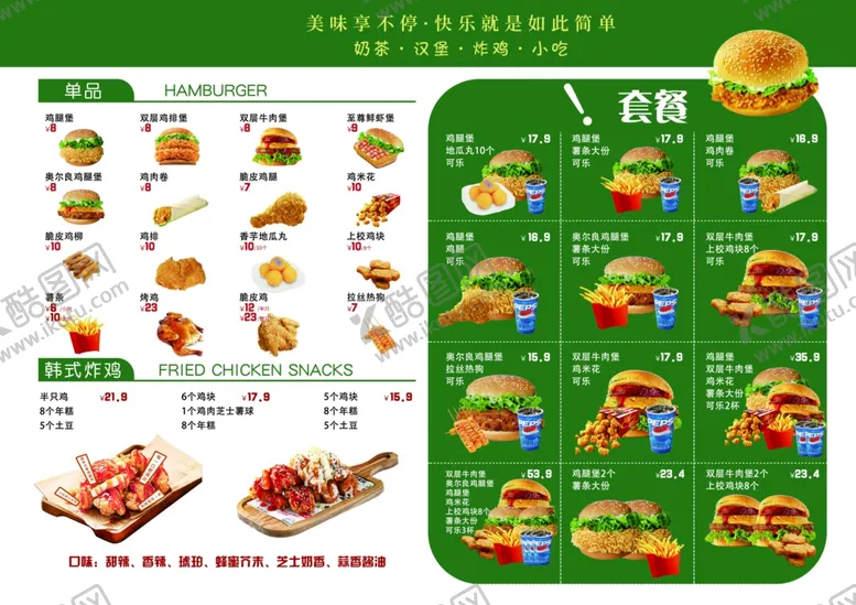 编号：41556101190514252671【酷图网】源文件下载-汉堡炸鸡价目表