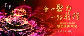 年终庆典背景板