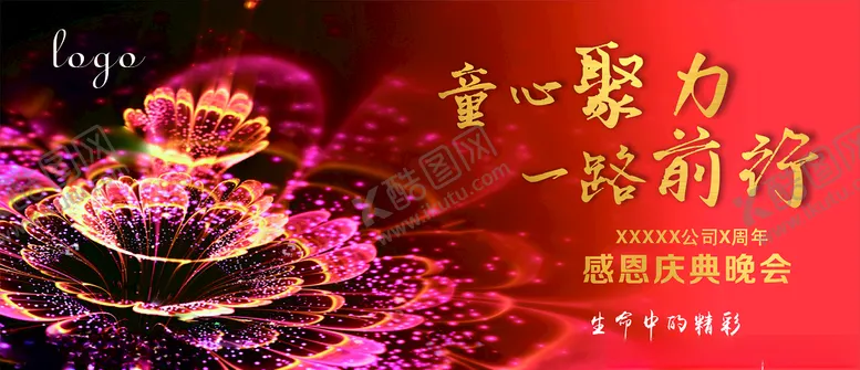 编号：48726207010423169086【酷图网】源文件下载-感恩庆典背景板年会背景年终