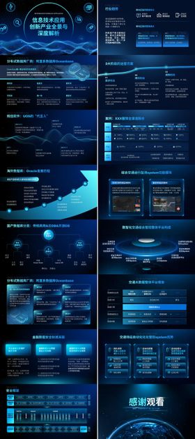 科技风互联网项目方案分析PPT