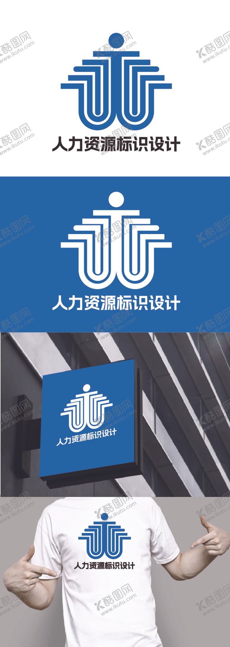 编号：79271012131726497414【酷图网】源文件下载-人力资源标识设计