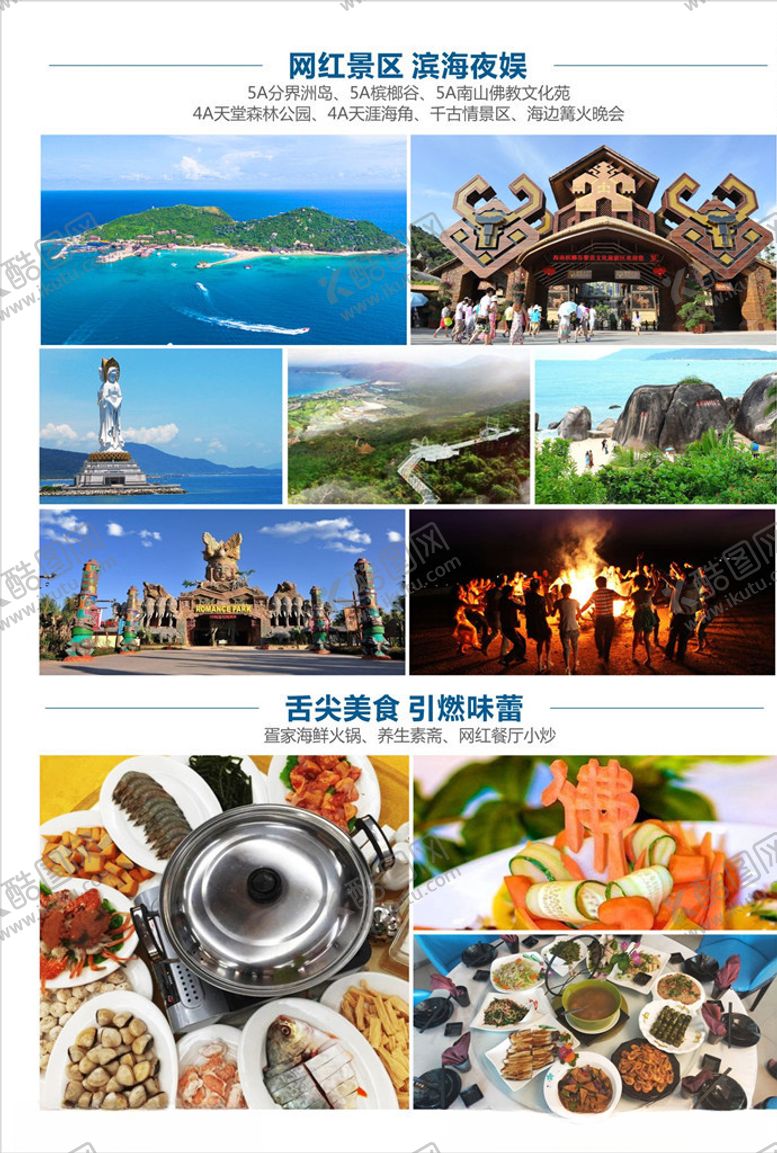 编号：38569710181535493220【酷图网】源文件下载-旅游展板