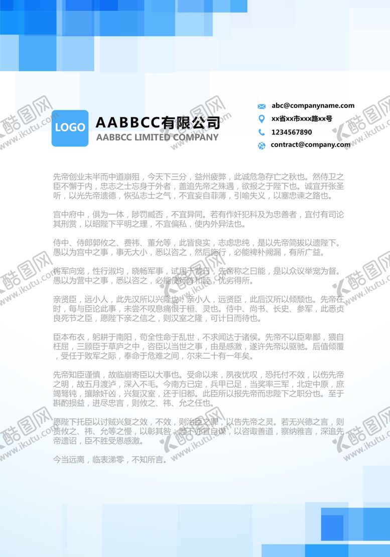 编号：36852406261556323009【酷图网】源文件下载-信纸