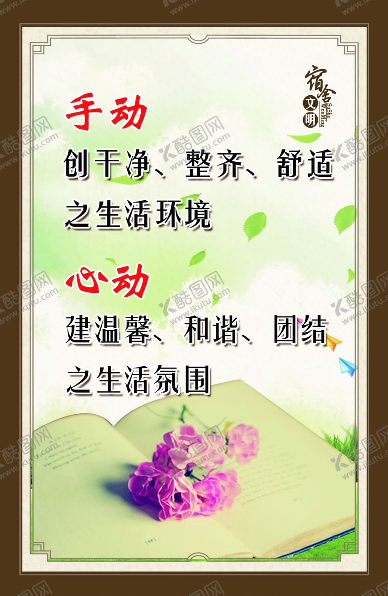 编号：25569706160949197712【酷图网】源文件下载-宿舍文化