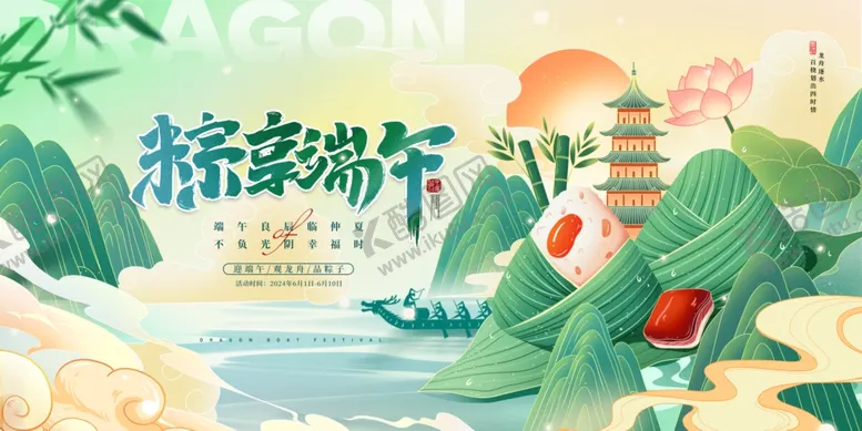 编号：18299801311701221675【酷图网】源文件下载-粽享端午佳节插画风节日展板