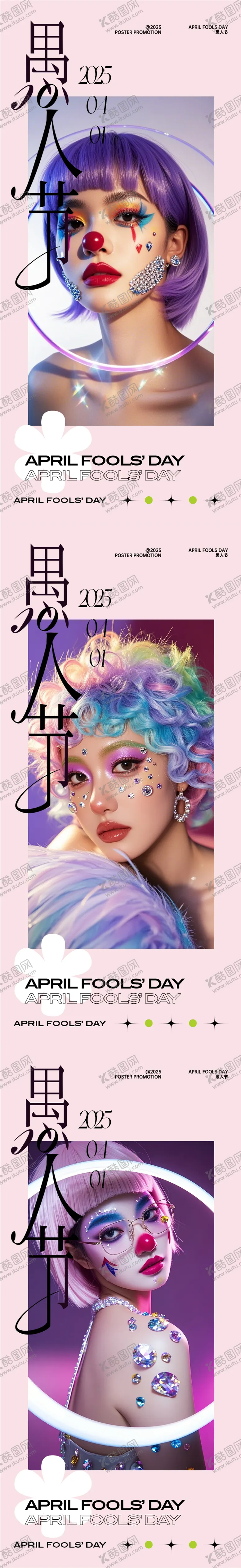 编号：33882003281243173419【酷图网】源文件下载-医美愚人节