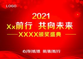 颁奖典礼企业宣传活动海报素材