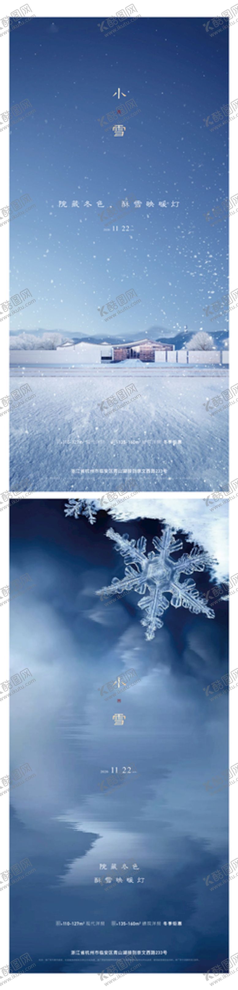 编号：67510309252347192561【酷图网】源文件下载-小雪海报