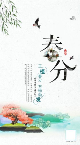 新中式春分节气图