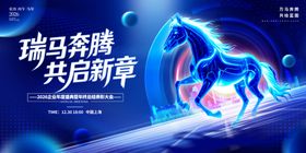 企业2026科技年会海报蓝色