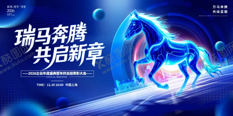 编号：74826805041642014292【酷图网】源文件下载-企业2026科技年会海报蓝色