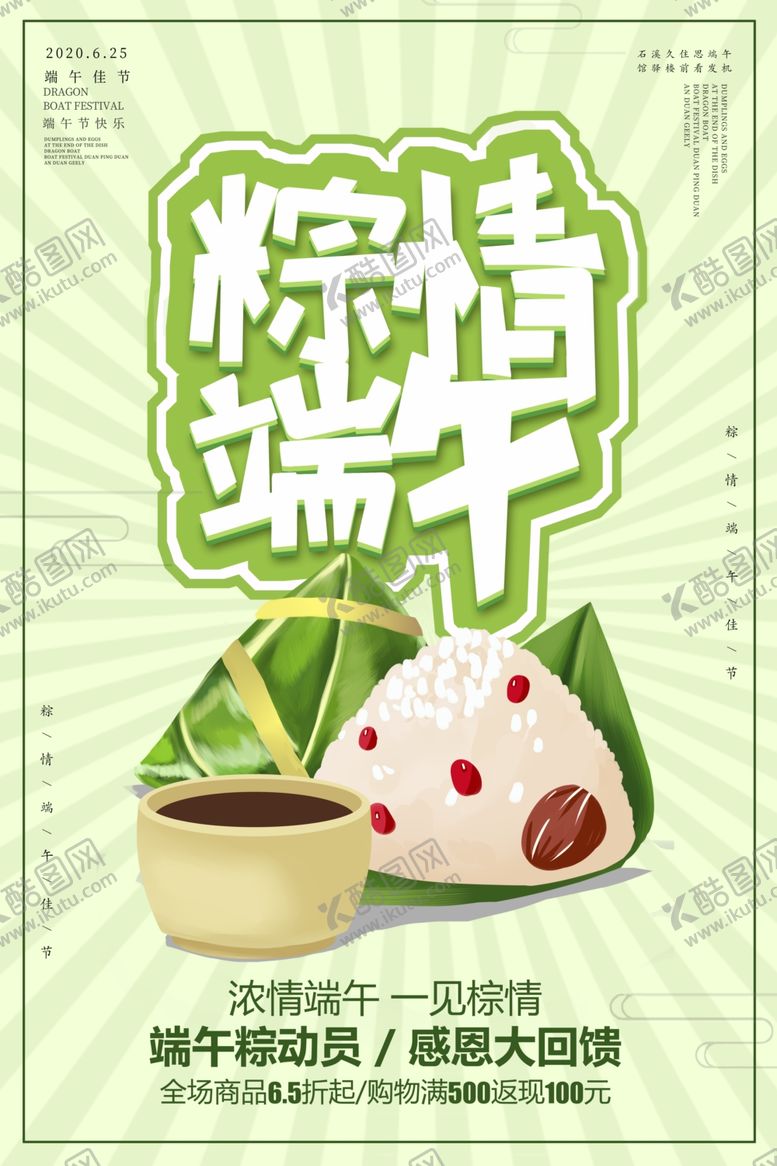 编号：82044107070050021152【酷图网】源文件下载-端午节海报