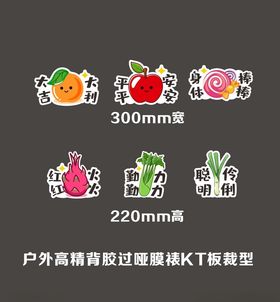 水果开学板造型标识牌