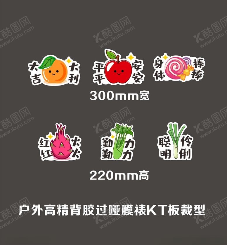 编号：23259804040826366141【酷图网】源文件下载-水果开学板造型标识牌