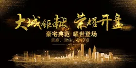 荣耀开盘