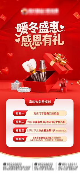 感恩节口腔活动海报