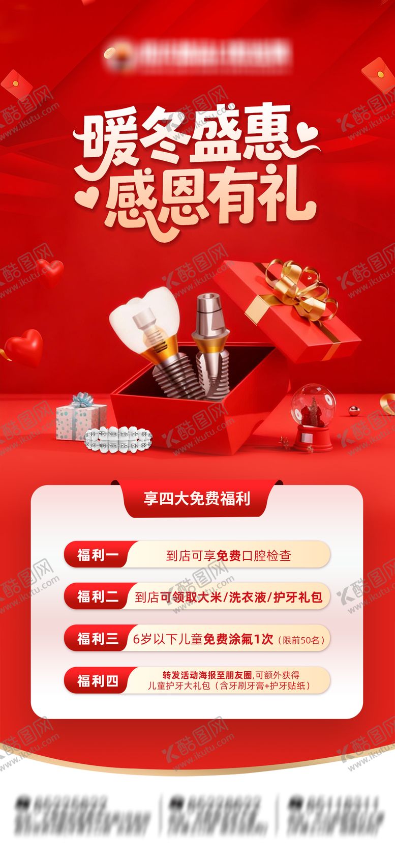 编号：23564811200204418033【酷图网】源文件下载-感恩节口腔活动海报