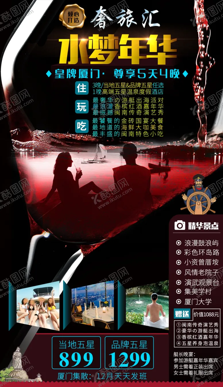 编号：18823606272042555140【酷图网】源文件下载-福建厦门旅游海报