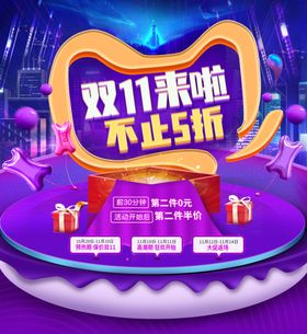 双11促销