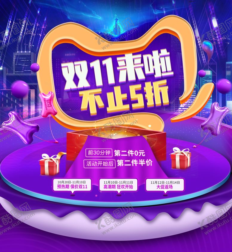 编号：52105405151208046306【酷图网】源文件下载-双11促销