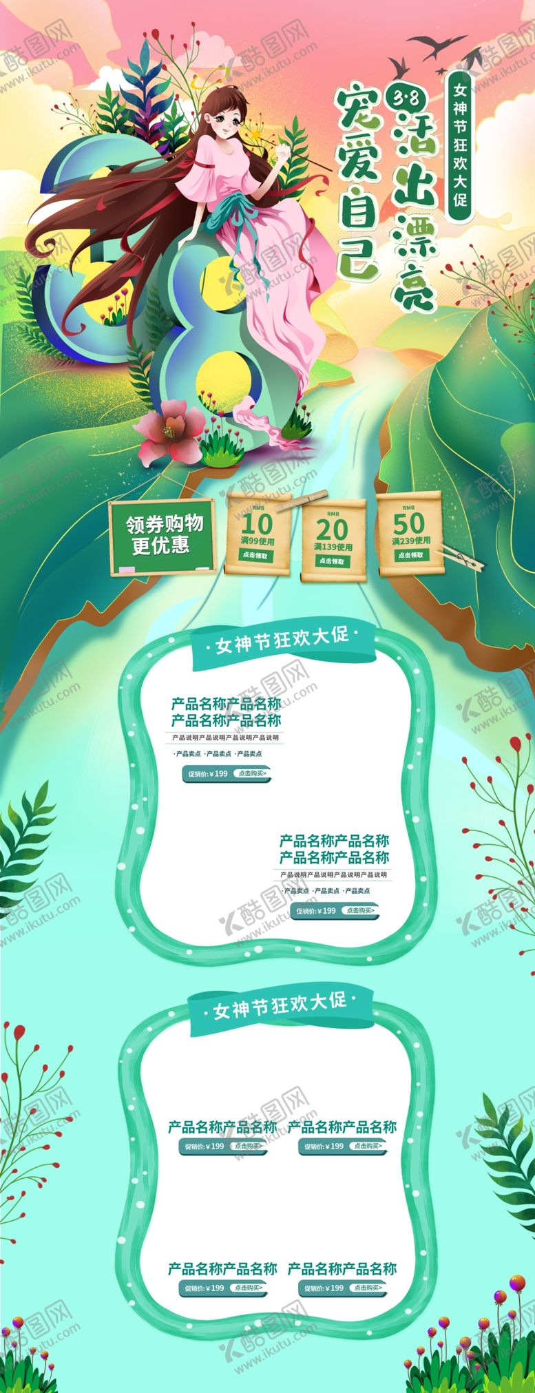 编号：10007003142128455320【酷图网】源文件下载-妇女节