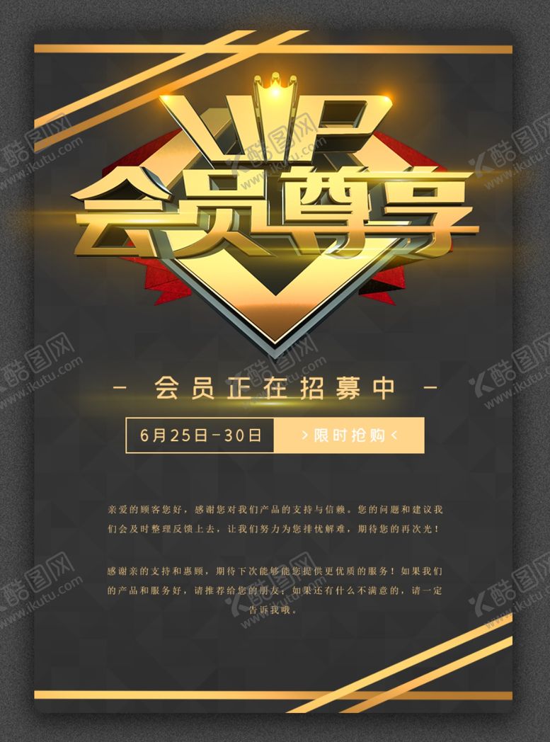 编号：92795609201301189666【酷图网】源文件下载-VIP会员日