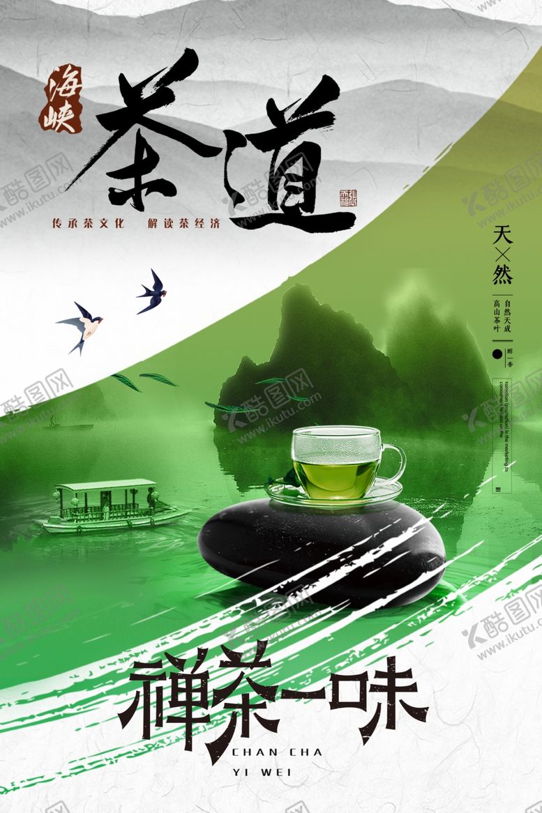 编号：21986307020720132608【酷图网】源文件下载-茶道海报