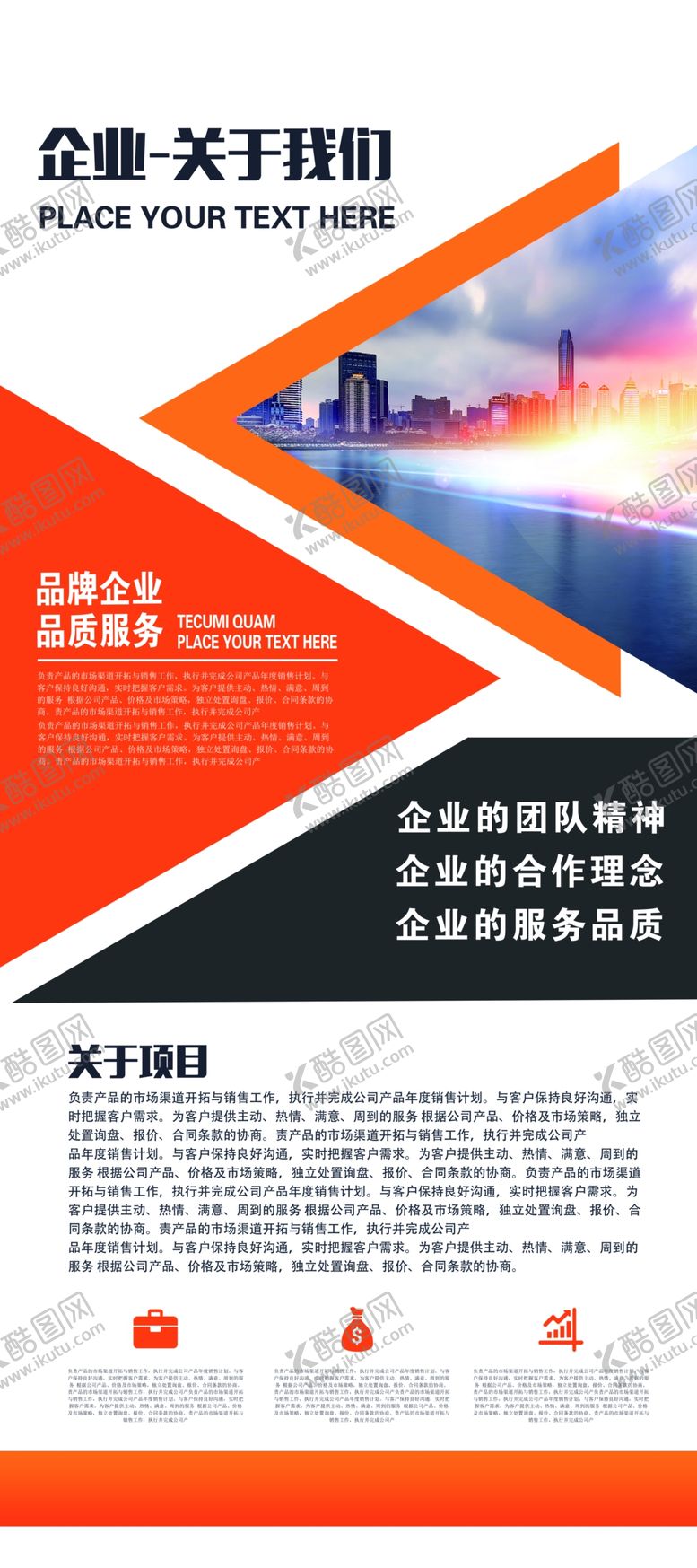 编号：63777507022033503782【酷图网】源文件下载-企业展架