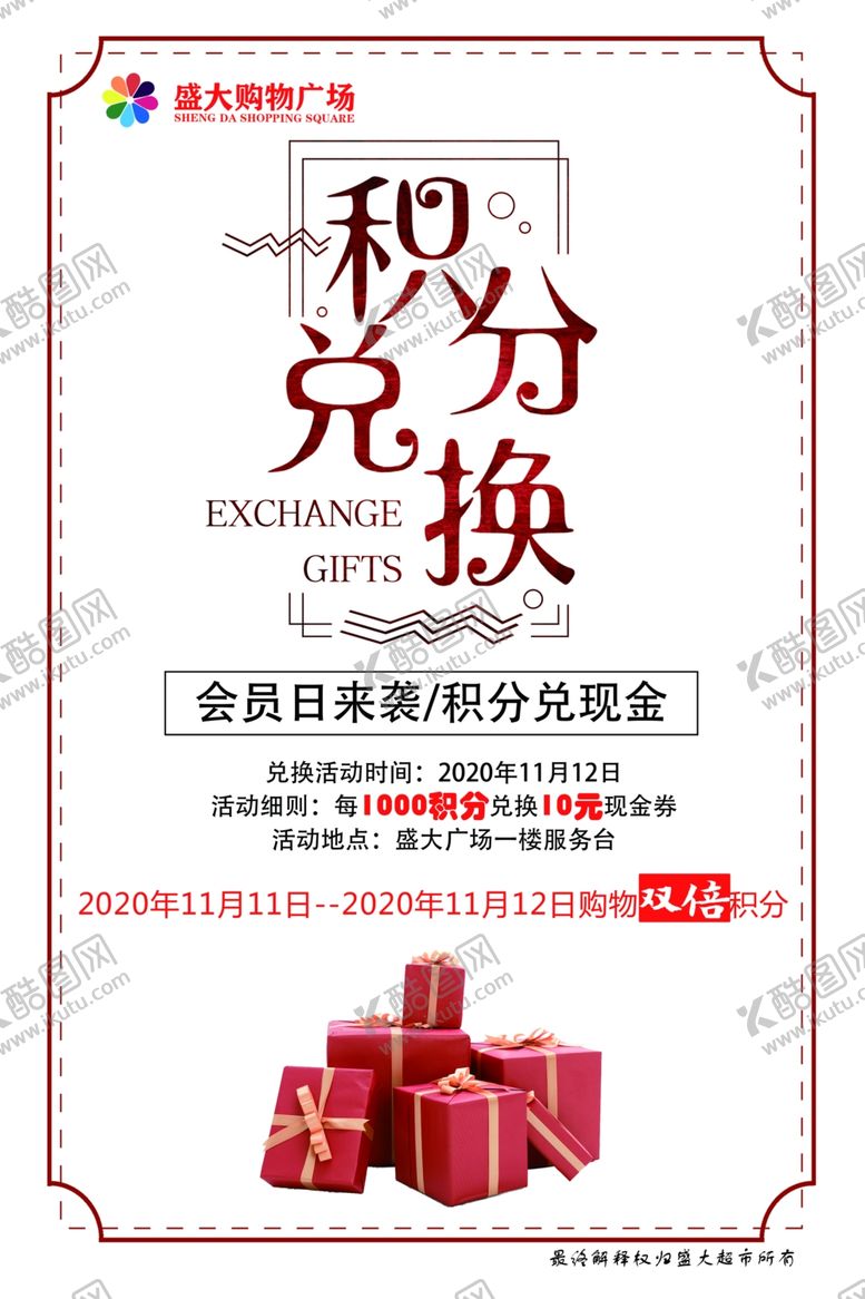编号：31298207010233131948【酷图网】源文件下载-积分兑换