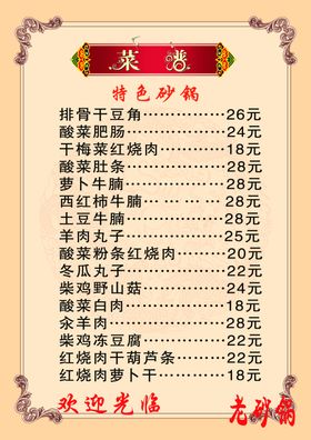 菜单
