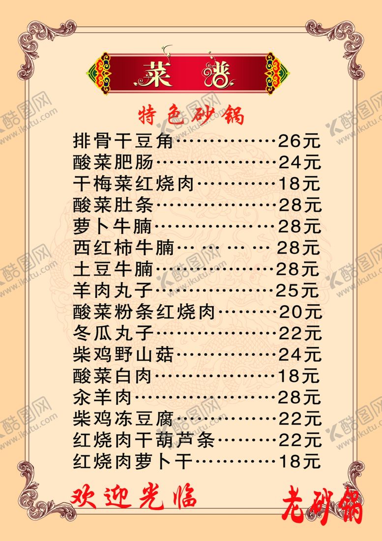 编号：99503210170514064928【酷图网】源文件下载-菜单