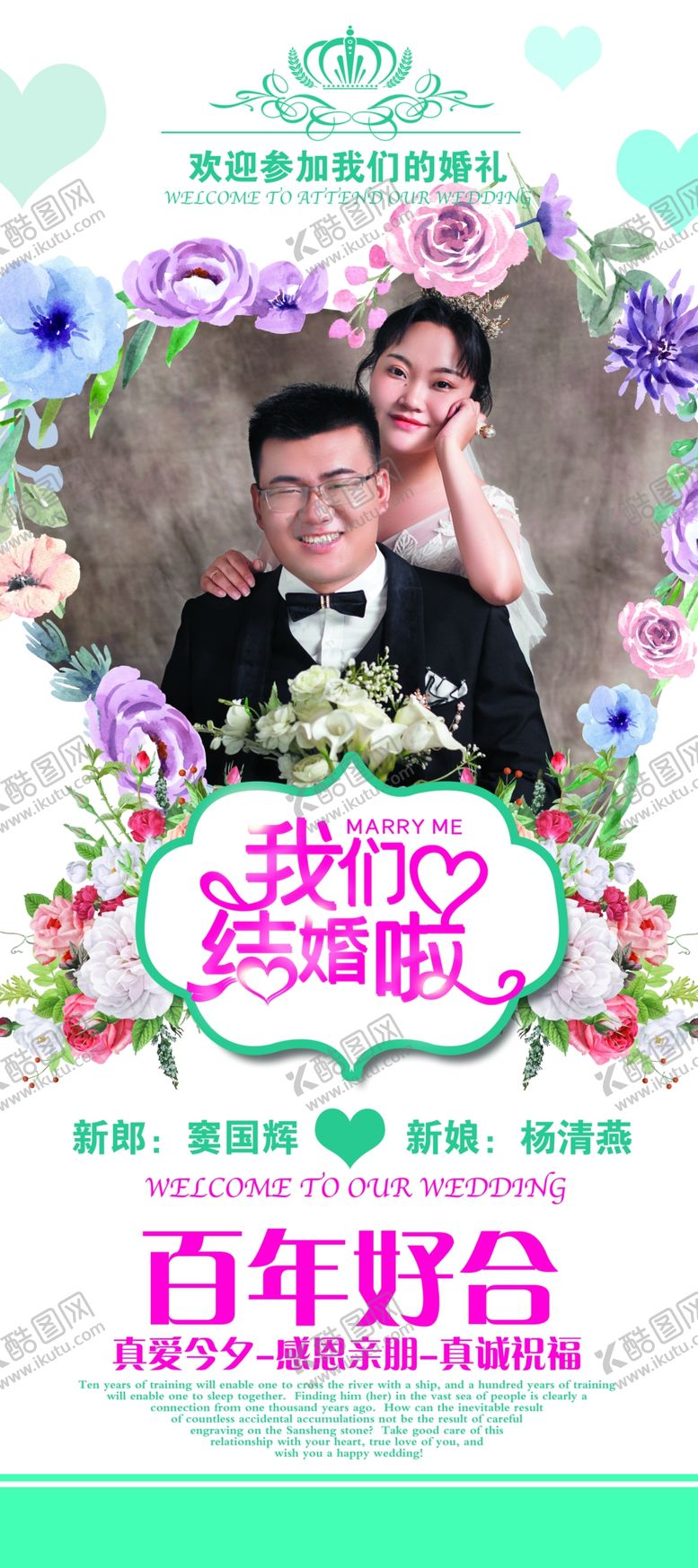 编号：27342109190007175189【酷图网】源文件下载-婚庆展架