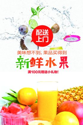 新鲜水果