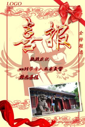 喜报