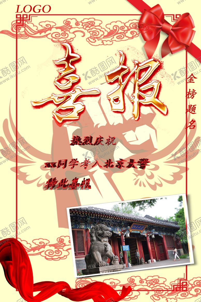 编号：36329605070655463460【酷图网】源文件下载-喜报